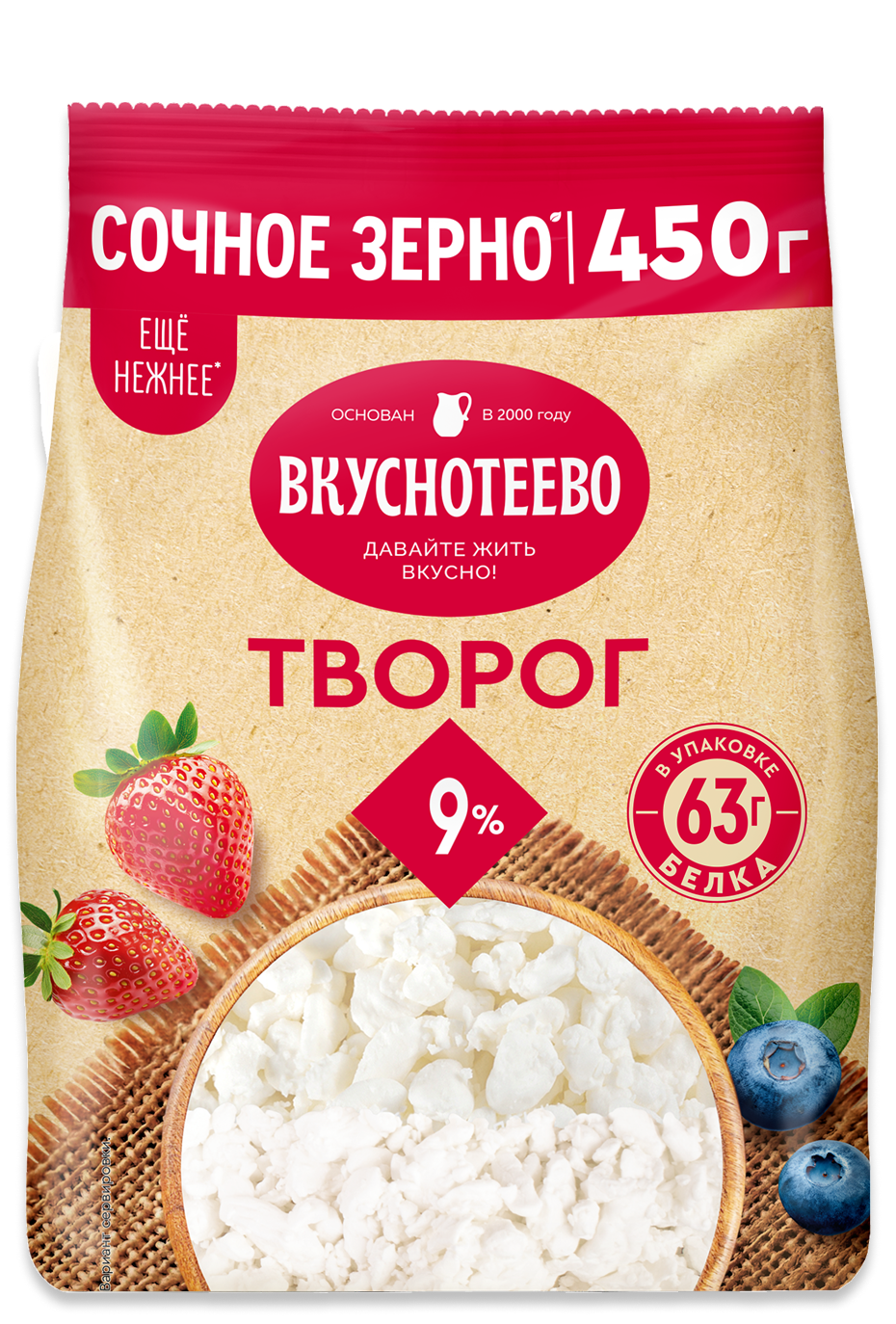 Творог рассыпчатый 9%, 450 г
