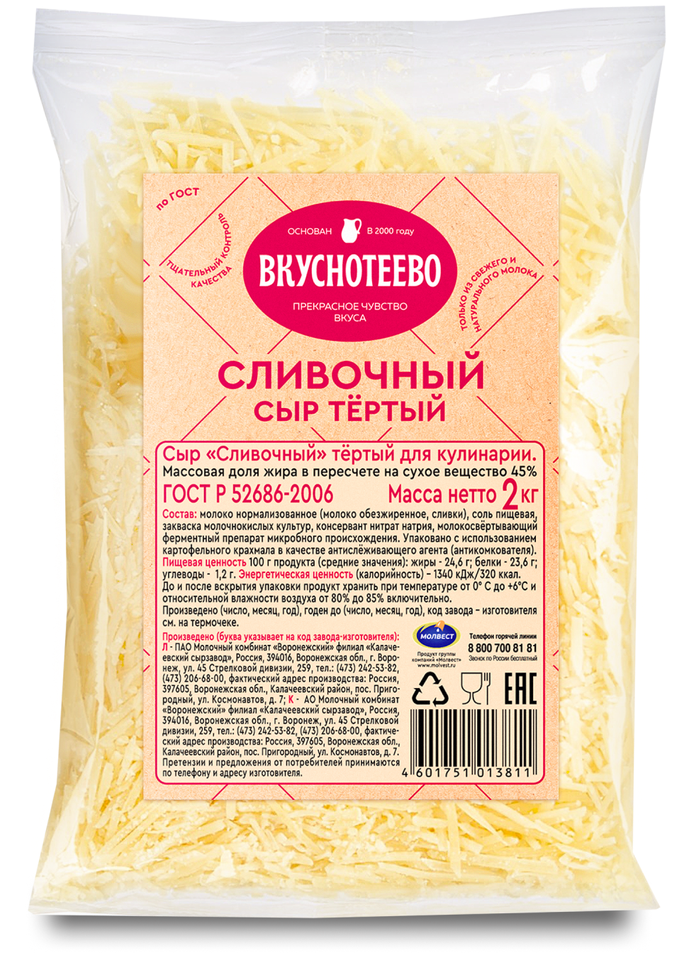 Сыр Сливочный тёртый для кулинарии 45%, 2000 г