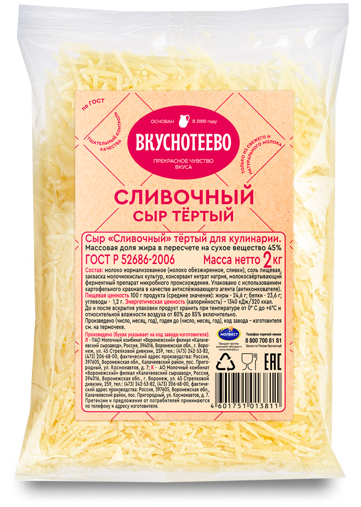 Сыр Сливочный тёртый для кулинарии 45%, 2000 г