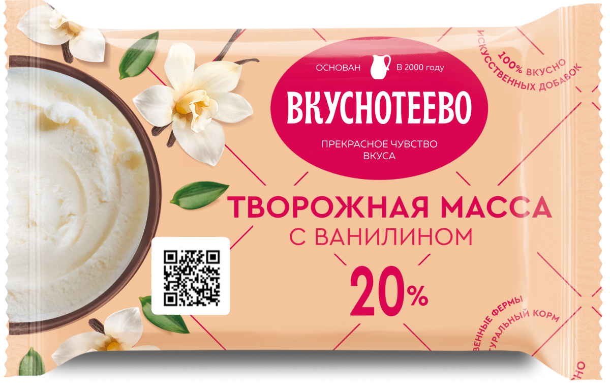 Масса творожная с ванилином 20%, 180 г